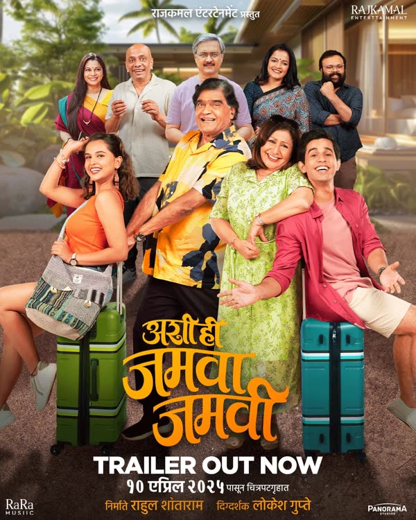 Ashi Hi Jamva Jamvi poster